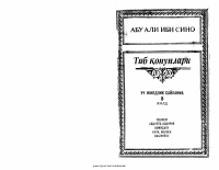 Tib qonunlari 2 [@kitoblar1].pdf